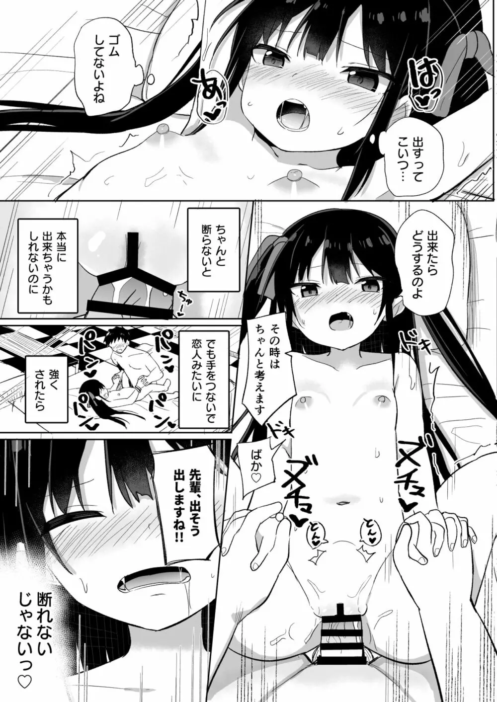 幼女先輩 20 - page18