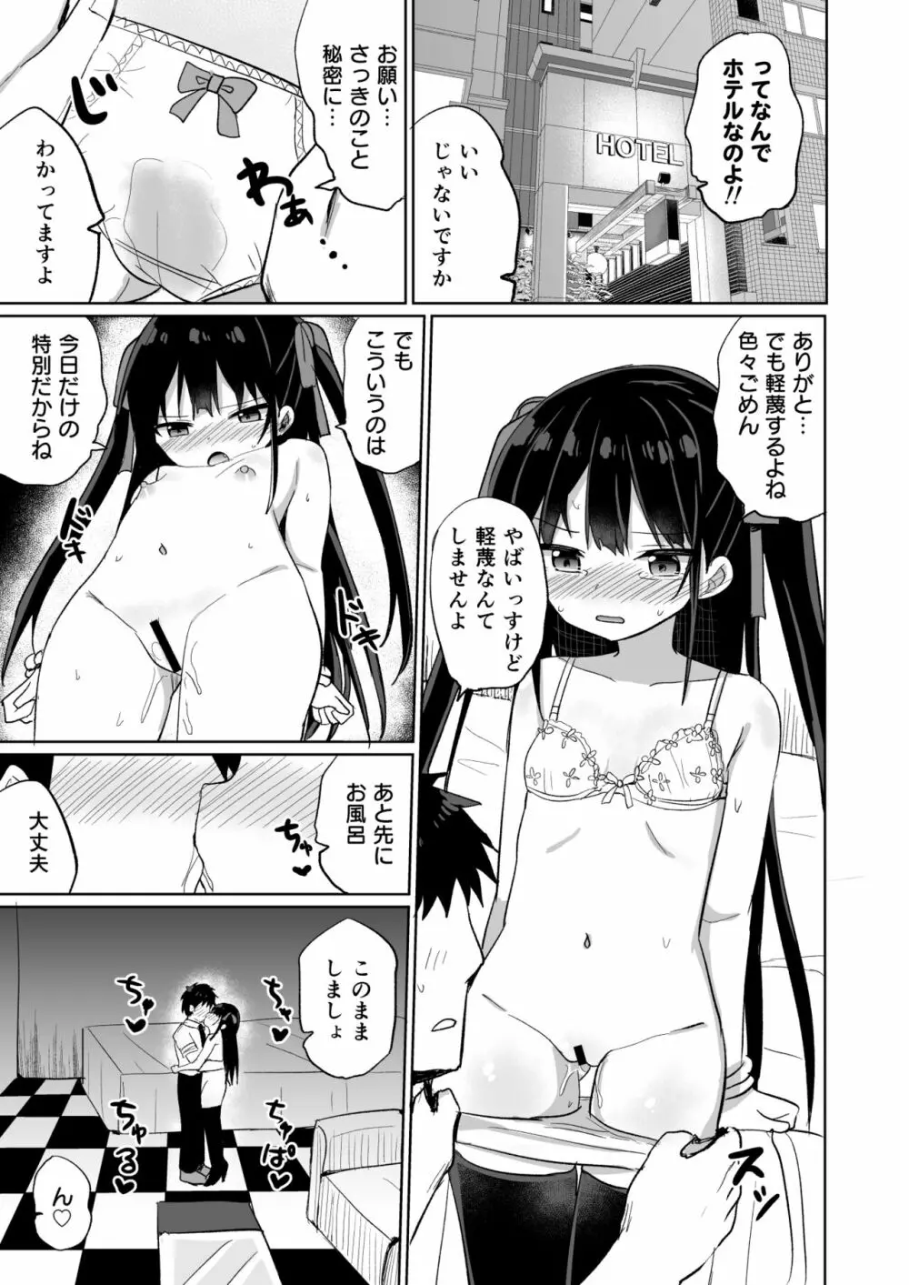 幼女先輩 20 - page26