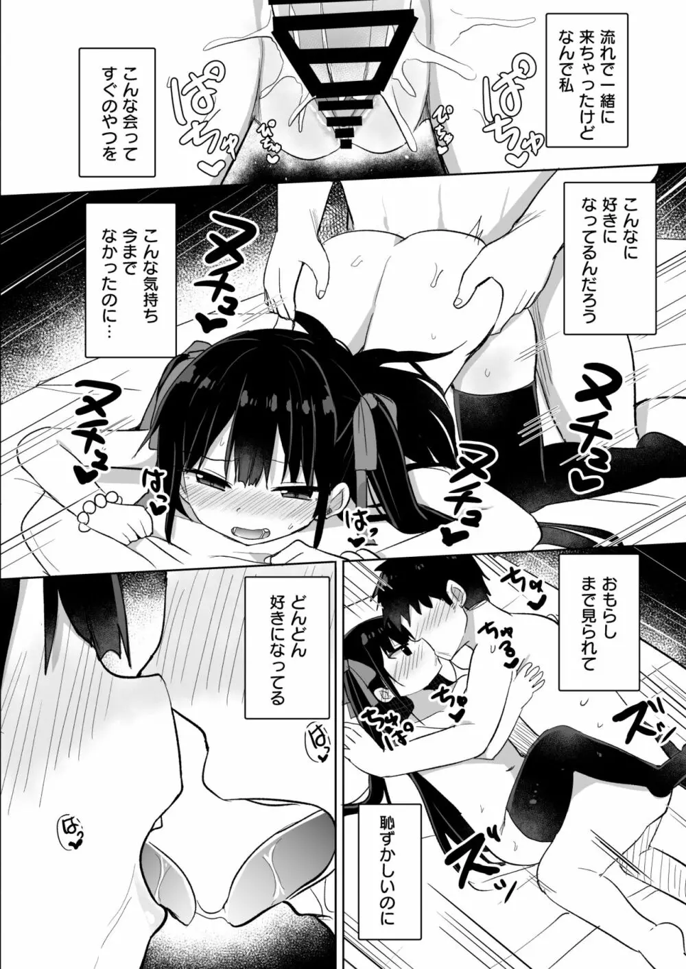 幼女先輩 20 - page27