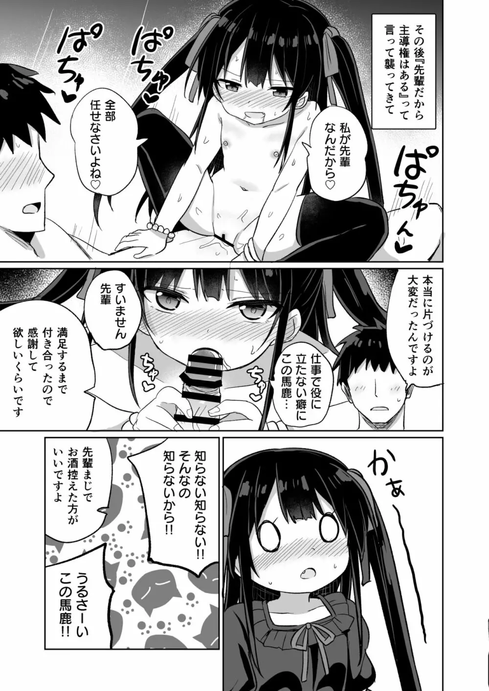 幼女先輩 20 - page32