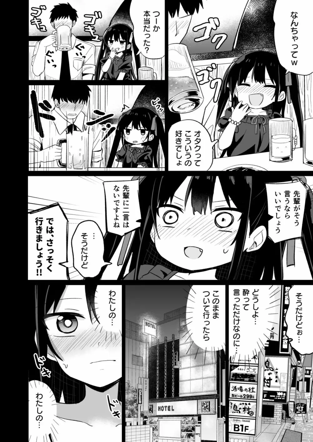 幼女先輩 20 - page7