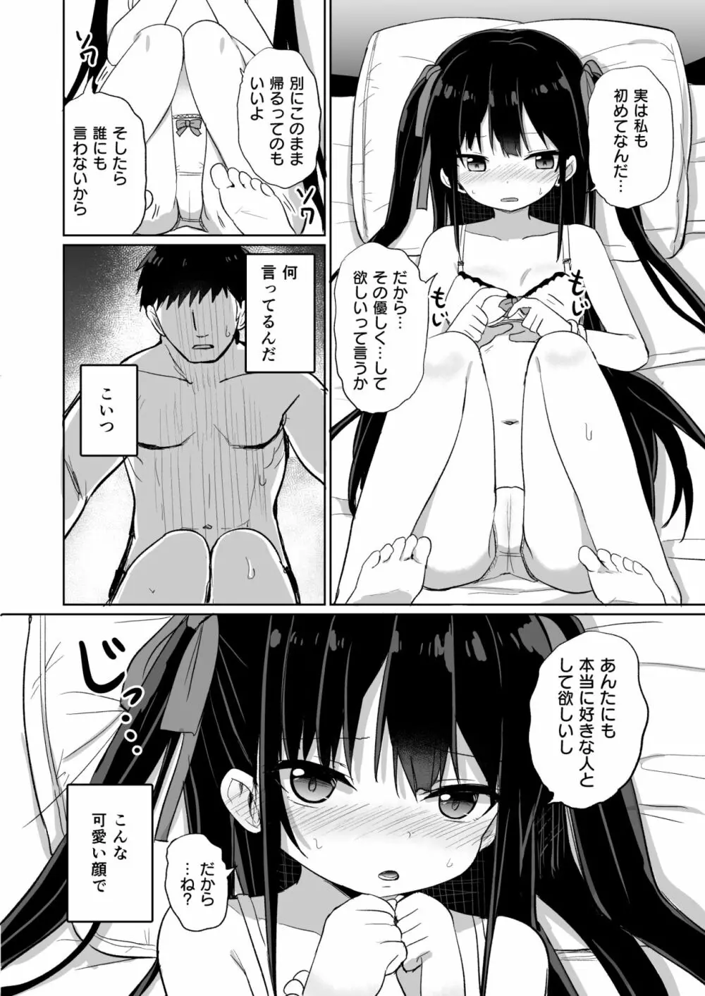 幼女先輩 20 - page9
