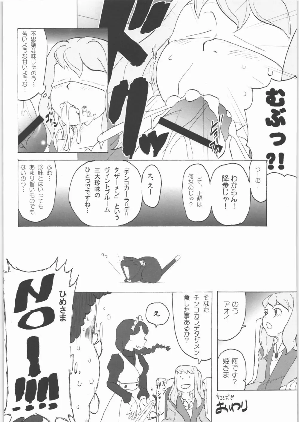 オーケー・ツヴァイ - page21