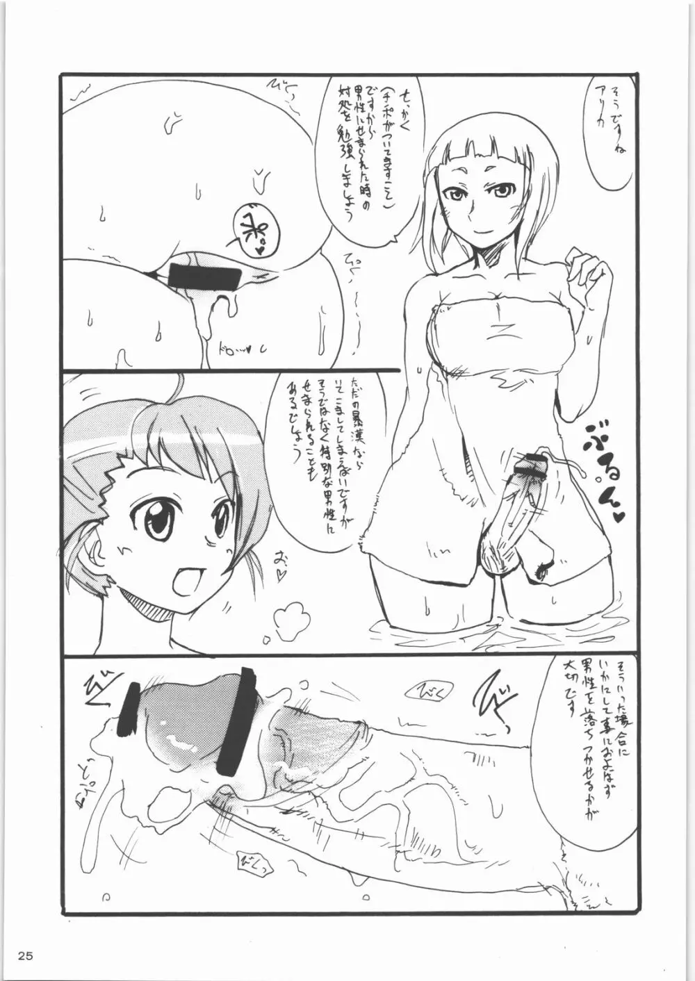 オーケー・ツヴァイ - page24