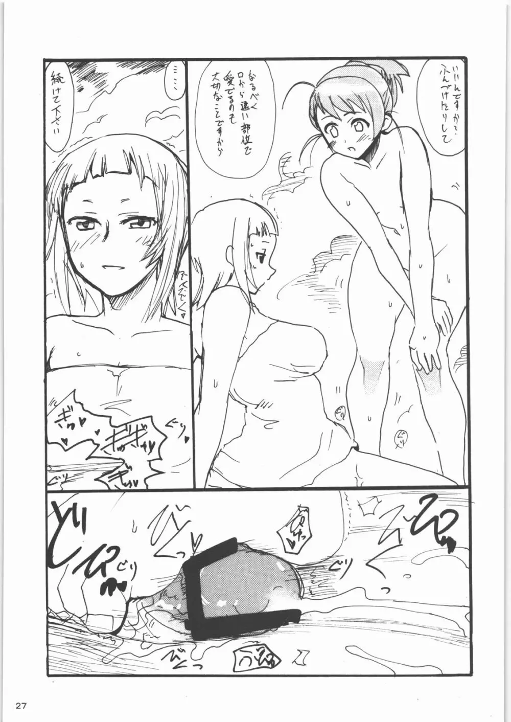 オーケー・ツヴァイ - page26