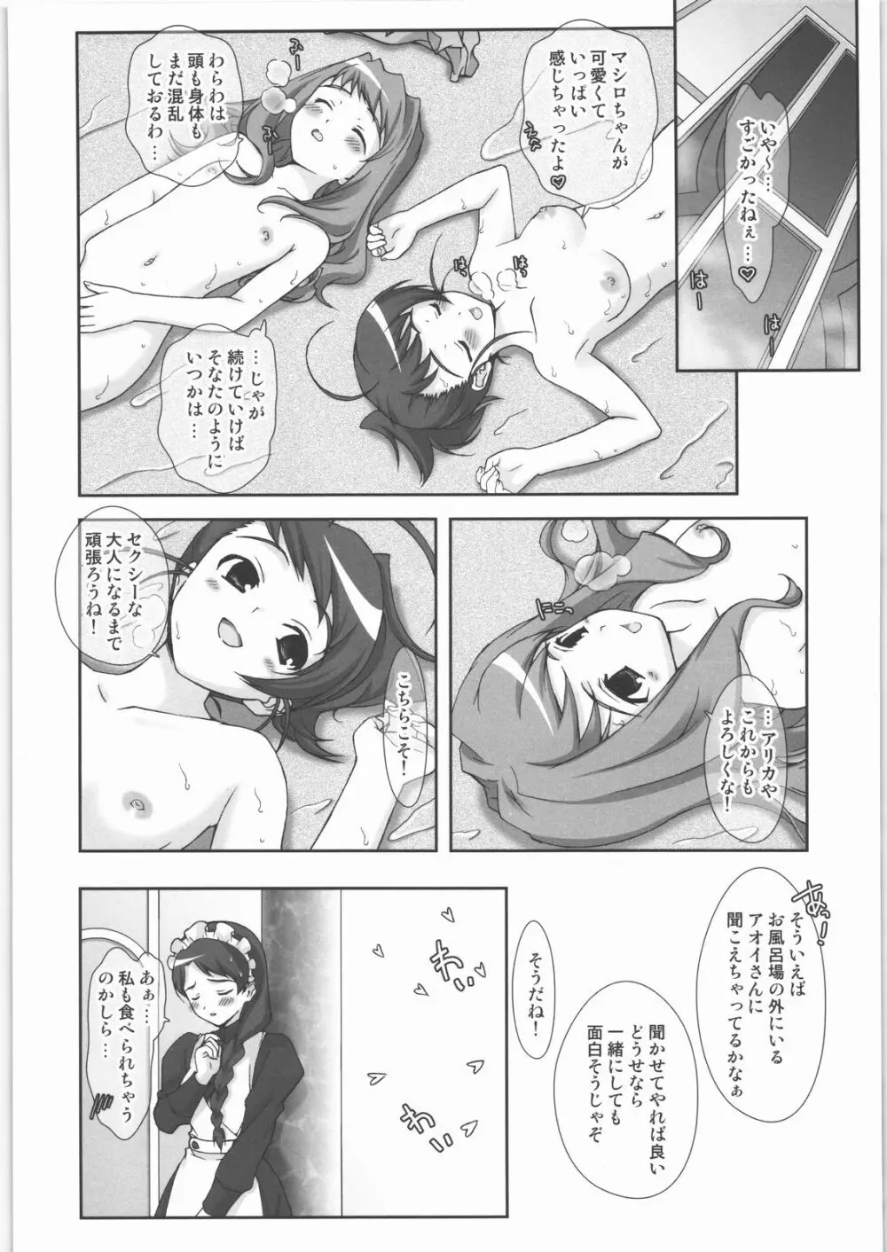 オーケー・ツヴァイ - page37