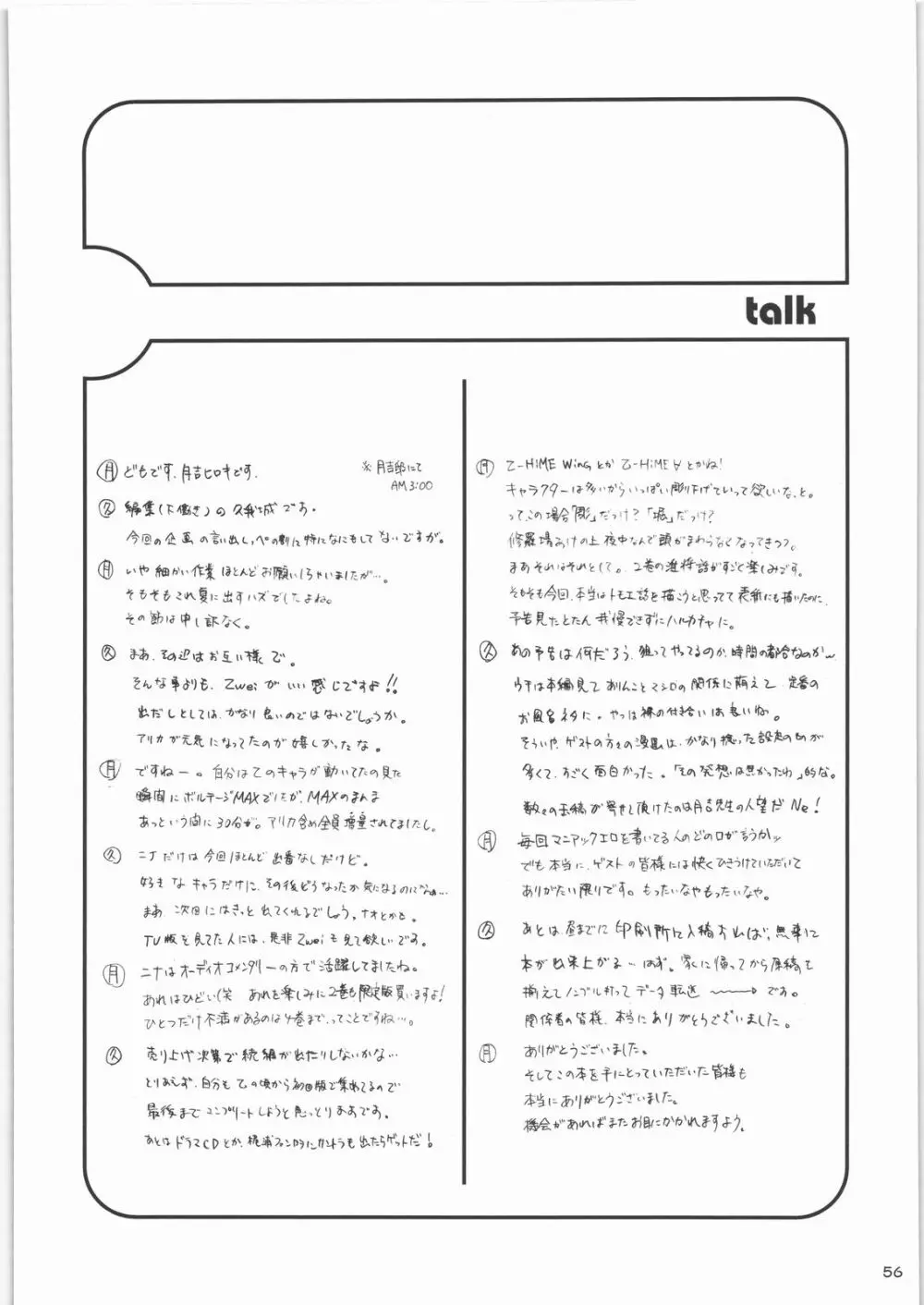 オーケー・ツヴァイ - page55