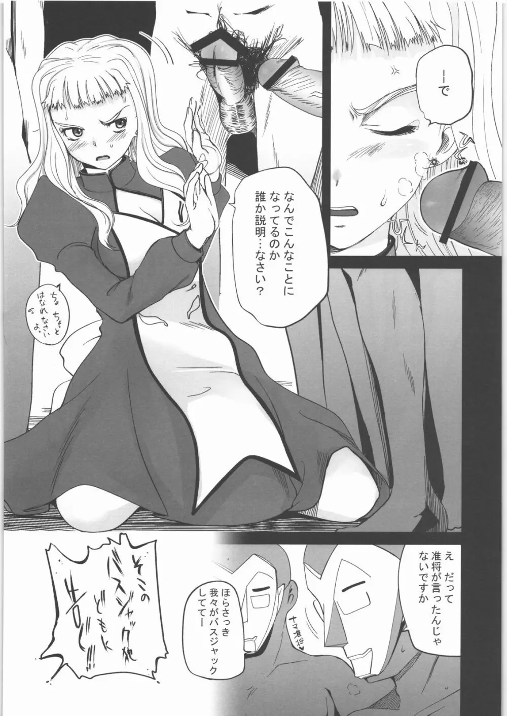 オーケー・ツヴァイ - page6