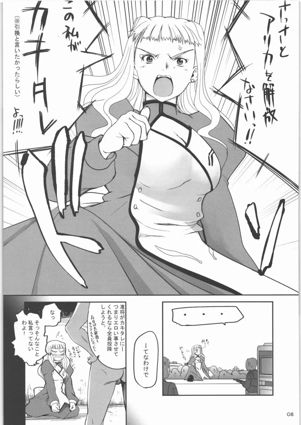 オーケー・ツヴァイ - page7