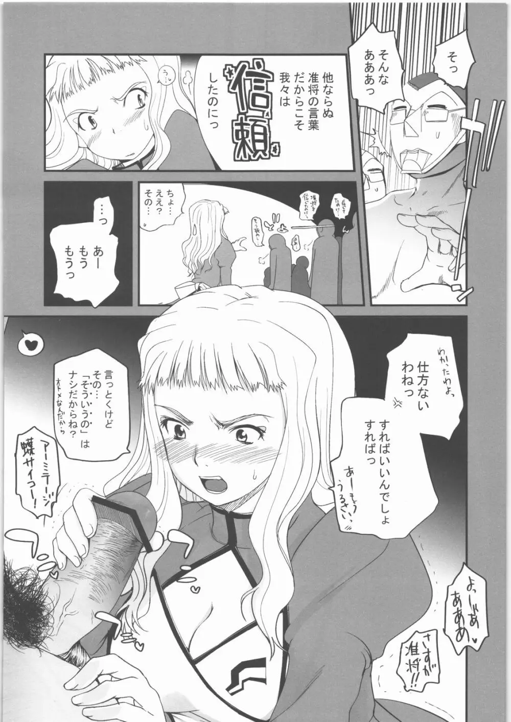 オーケー・ツヴァイ - page8