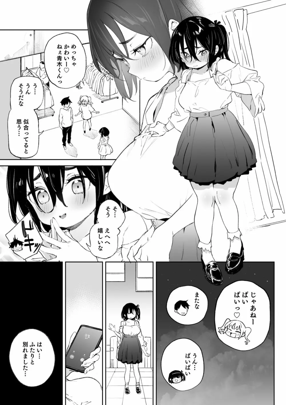 元気な娘も大人しい娘もチンポの前では結局のところ雌である。 - page10