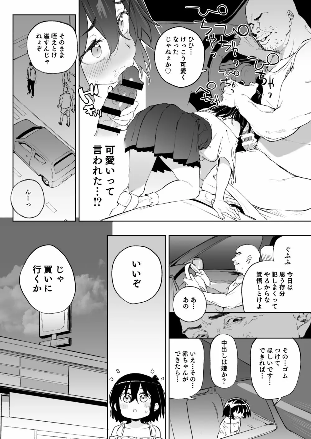 元気な娘も大人しい娘もチンポの前では結局のところ雌である。 - page11