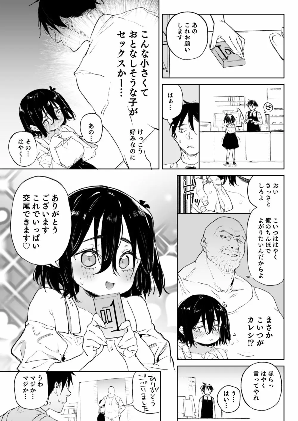 元気な娘も大人しい娘もチンポの前では結局のところ雌である。 - page12