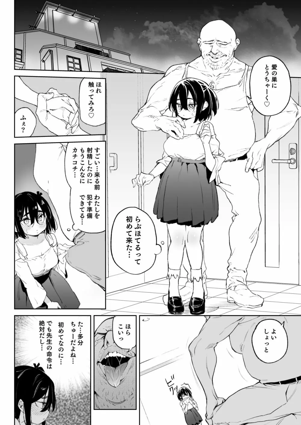 元気な娘も大人しい娘もチンポの前では結局のところ雌である。 - page13