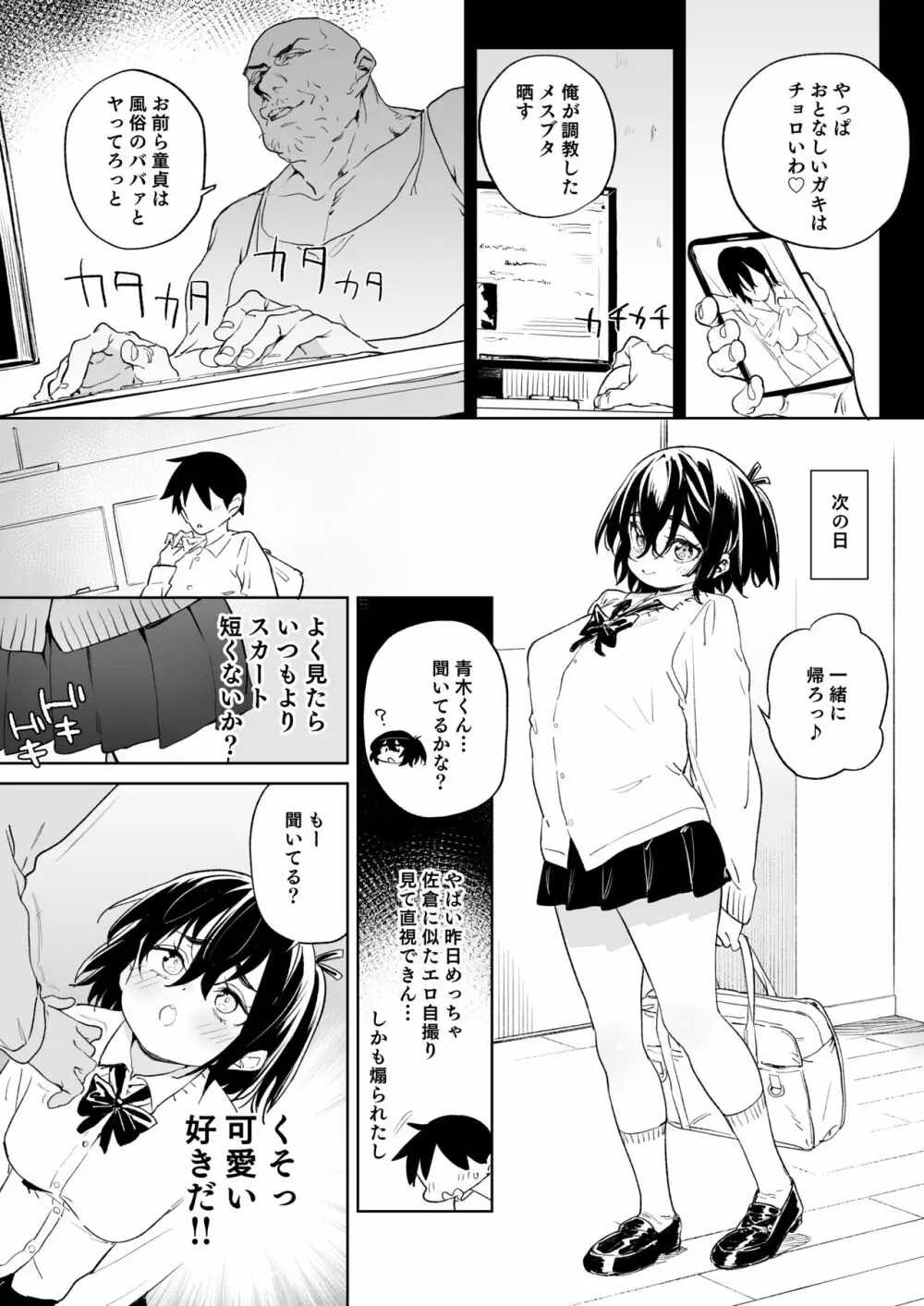 元気な娘も大人しい娘もチンポの前では結局のところ雌である。 - page18