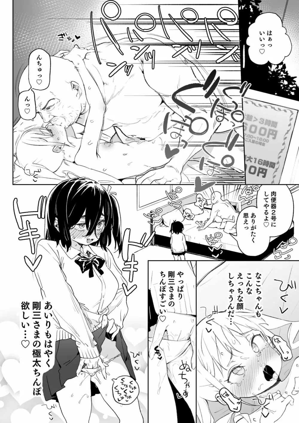 元気な娘も大人しい娘もチンポの前では結局のところ雌である。 - page23