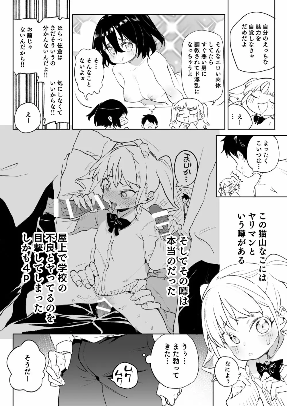元気な娘も大人しい娘もチンポの前では結局のところ雌である。 - page3