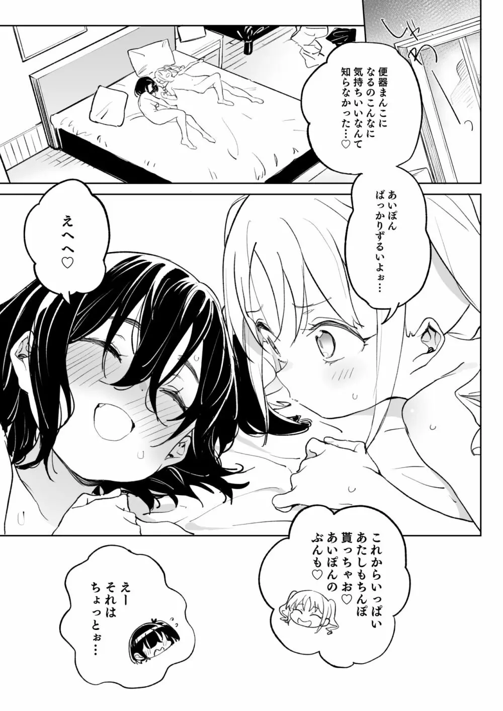 元気な娘も大人しい娘もチンポの前では結局のところ雌である。 - page32