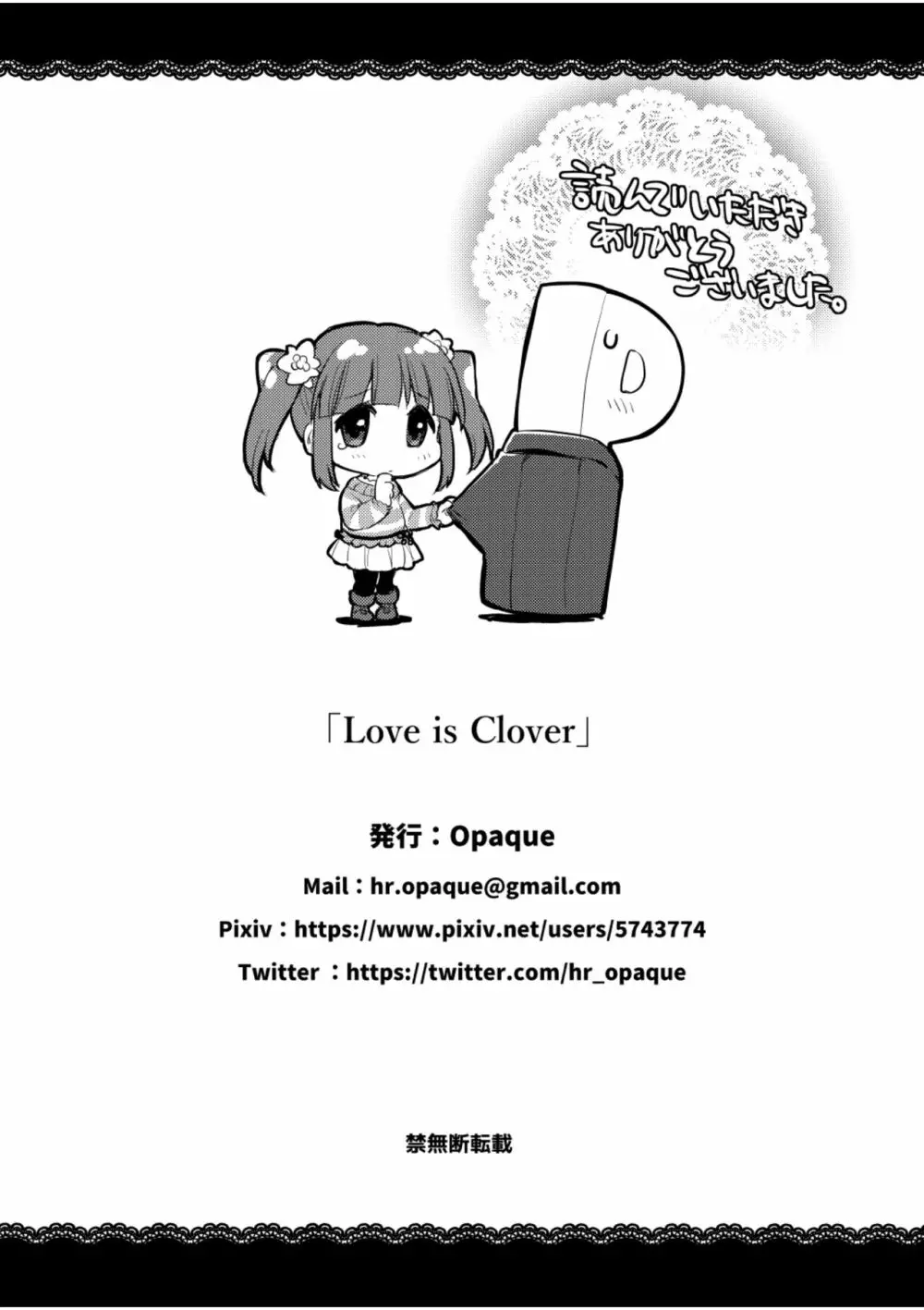 Love is Clover - page23