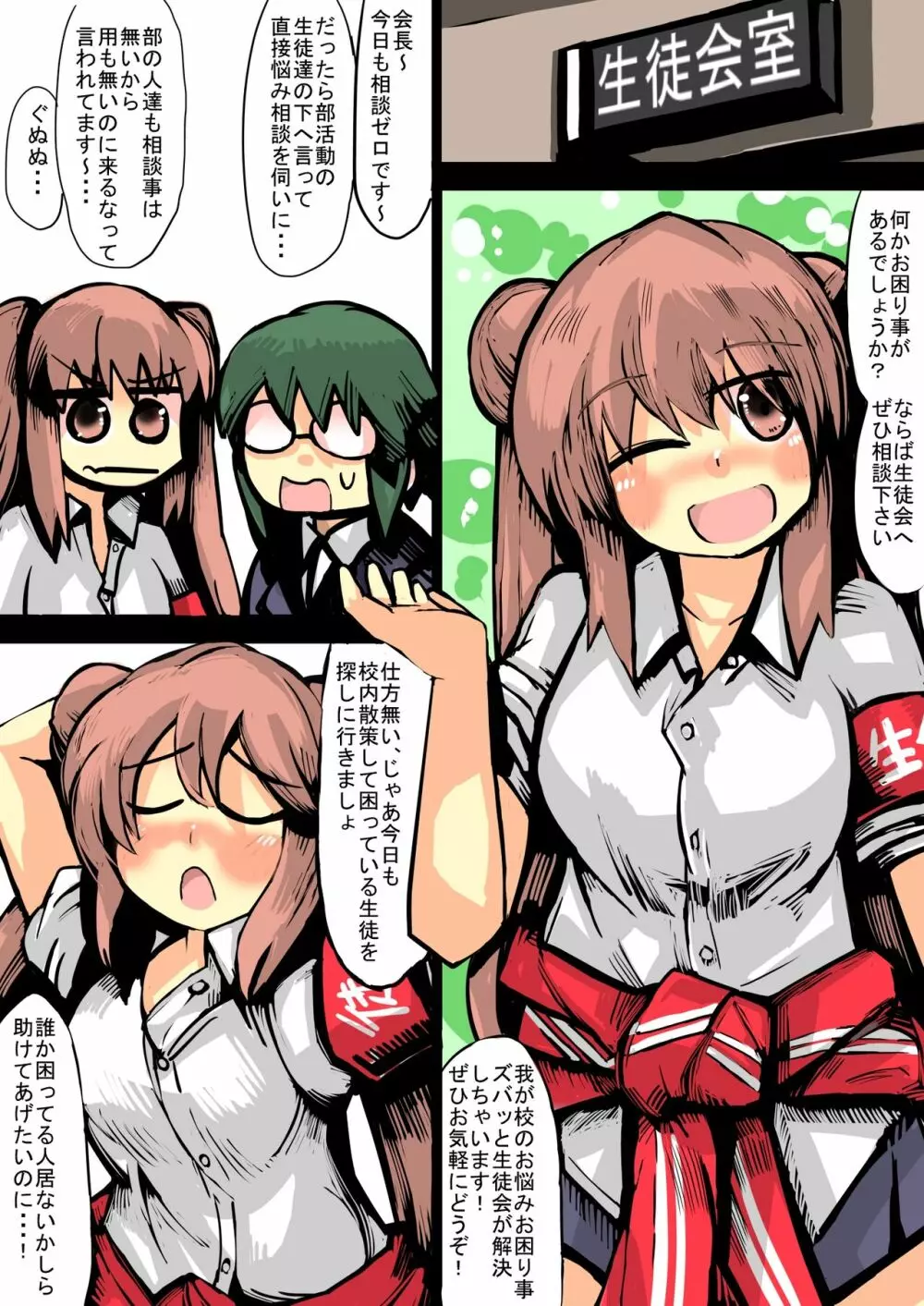 異世界ミルク牧場 - page12