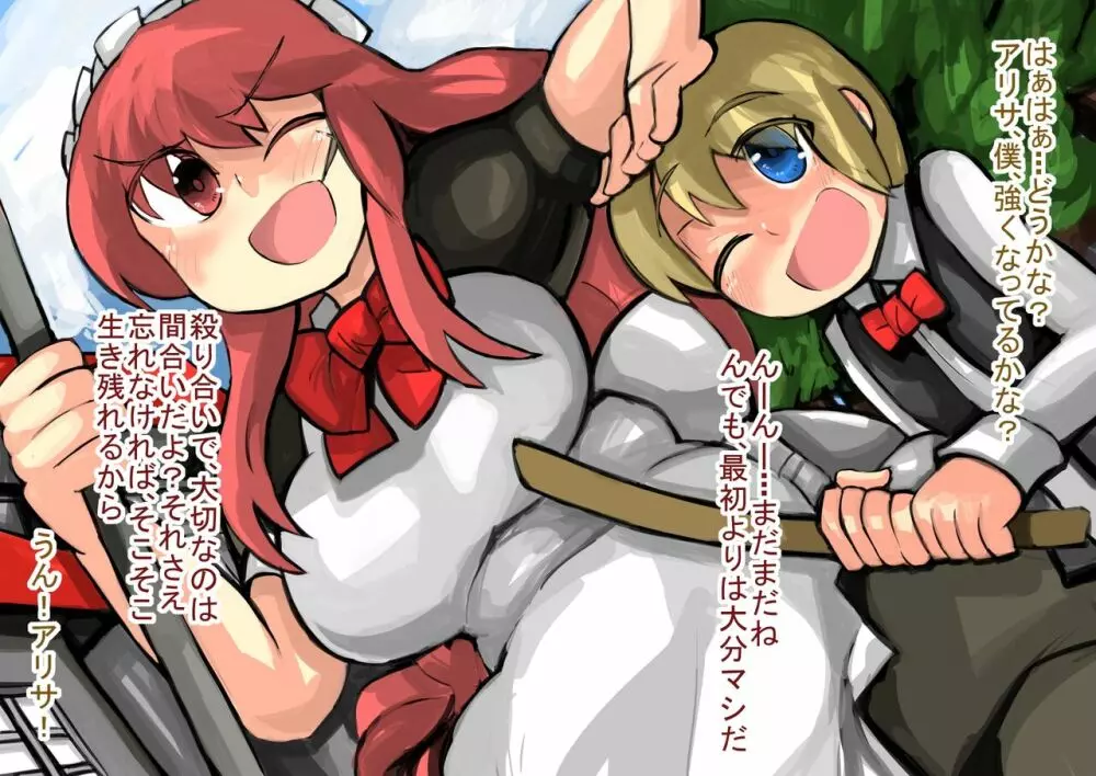 異世界ミルク牧場 - page147