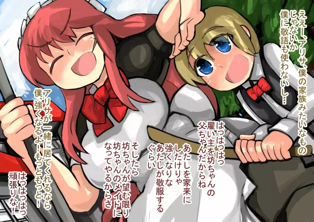 異世界ミルク牧場 - page149