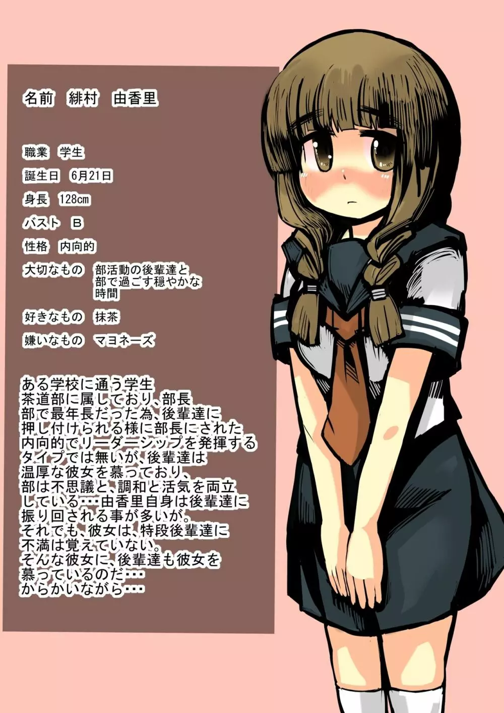 異世界ミルク牧場 - page2