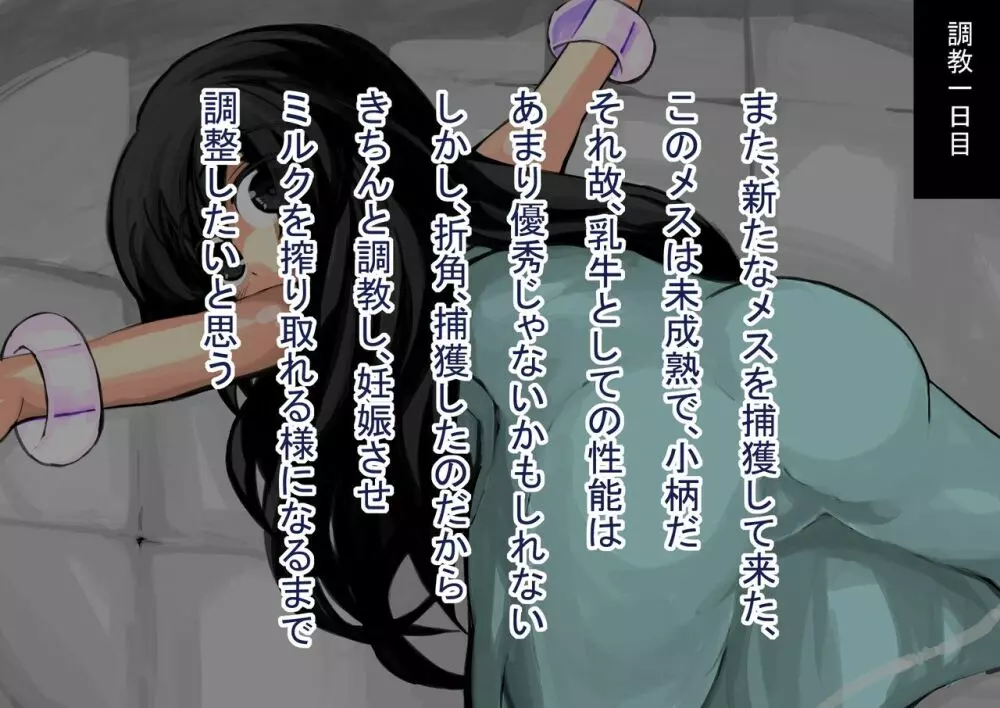 異世界ミルク牧場 - page208