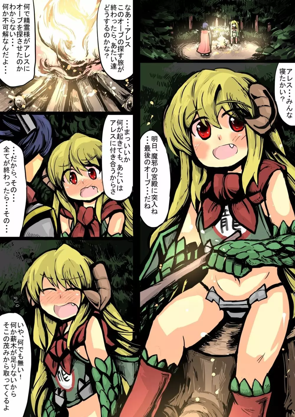 異世界ミルク牧場 - page21