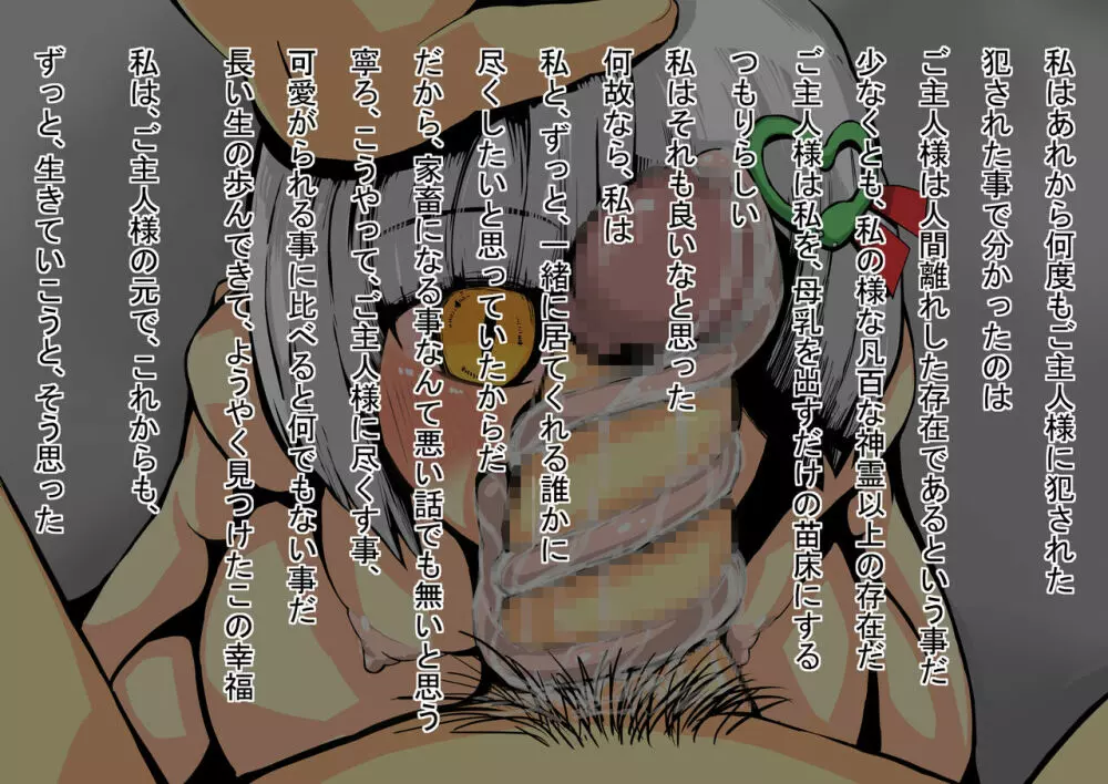 異世界ミルク牧場 - page46