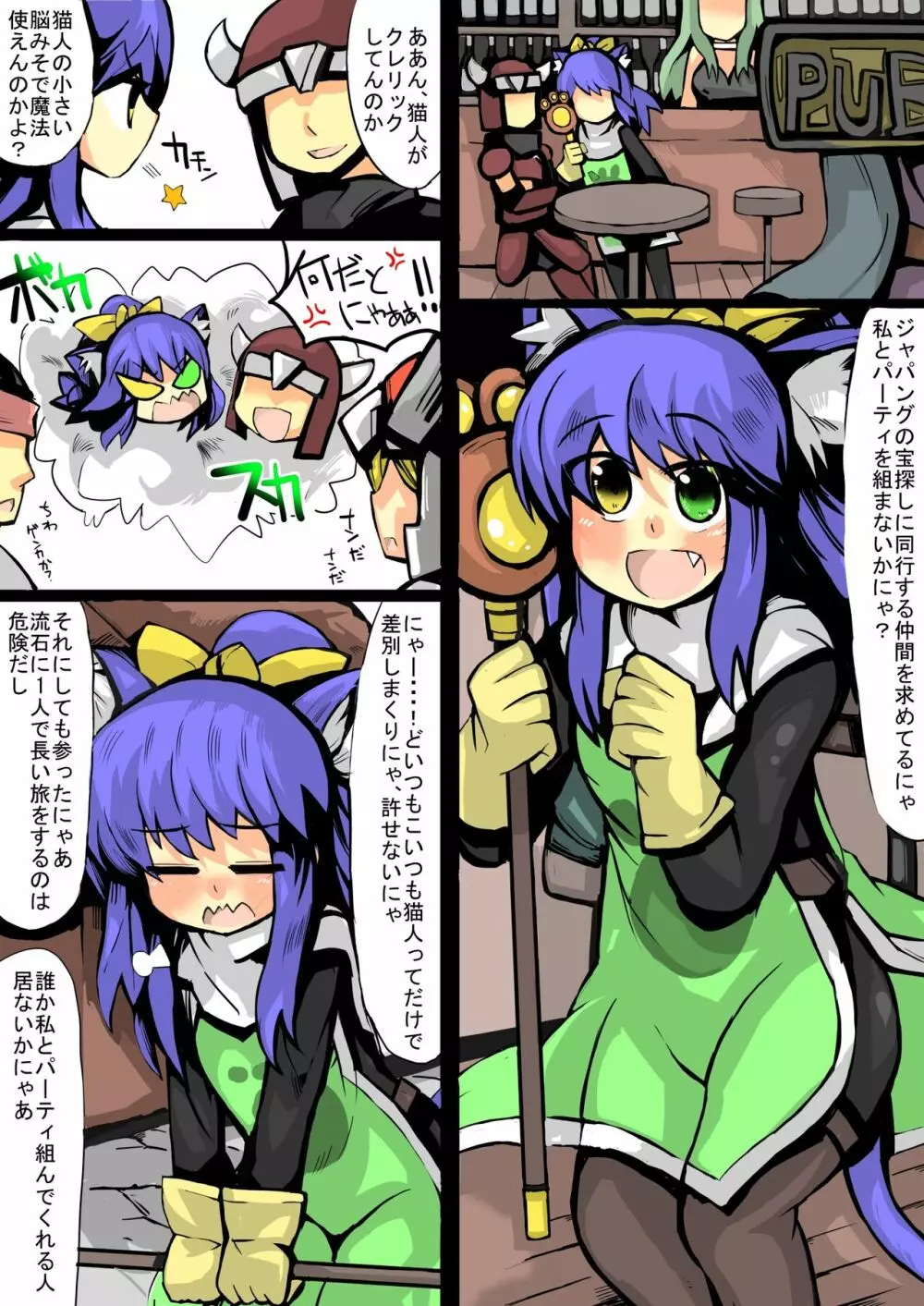 異世界ミルク牧場 - page59