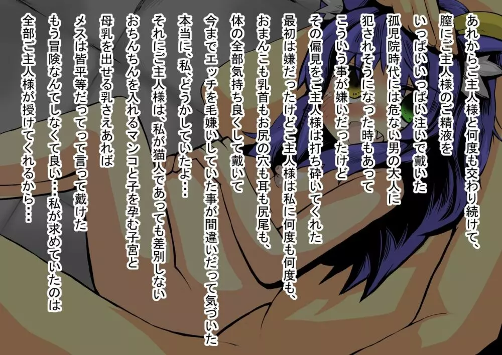 異世界ミルク牧場 - page64