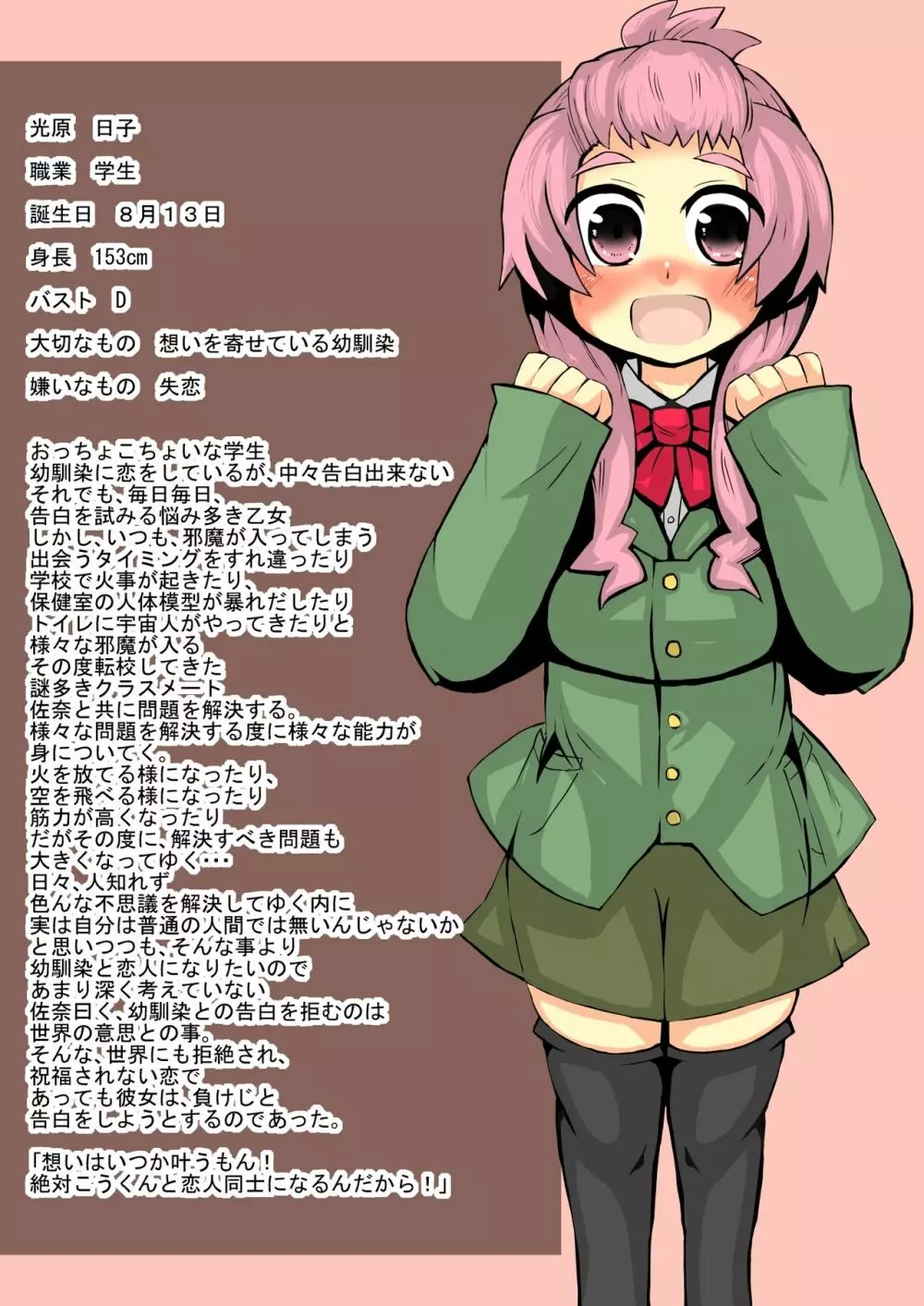 異世界ミルク牧場 - page67