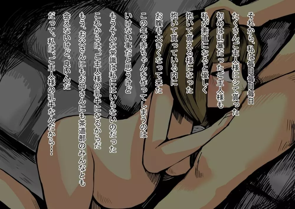 異世界ミルク牧場 - page8