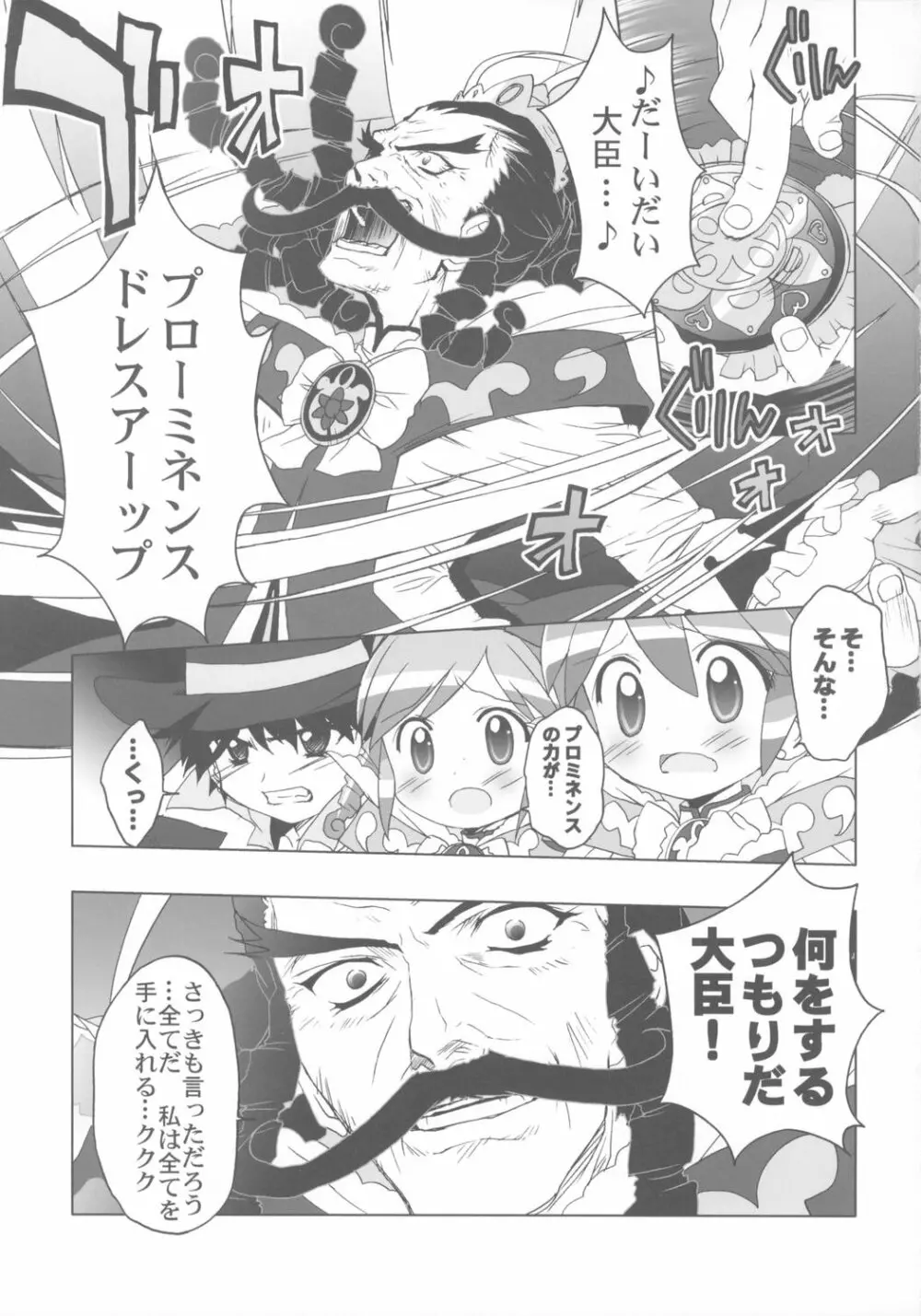 大臣の野望 全国版 - page2