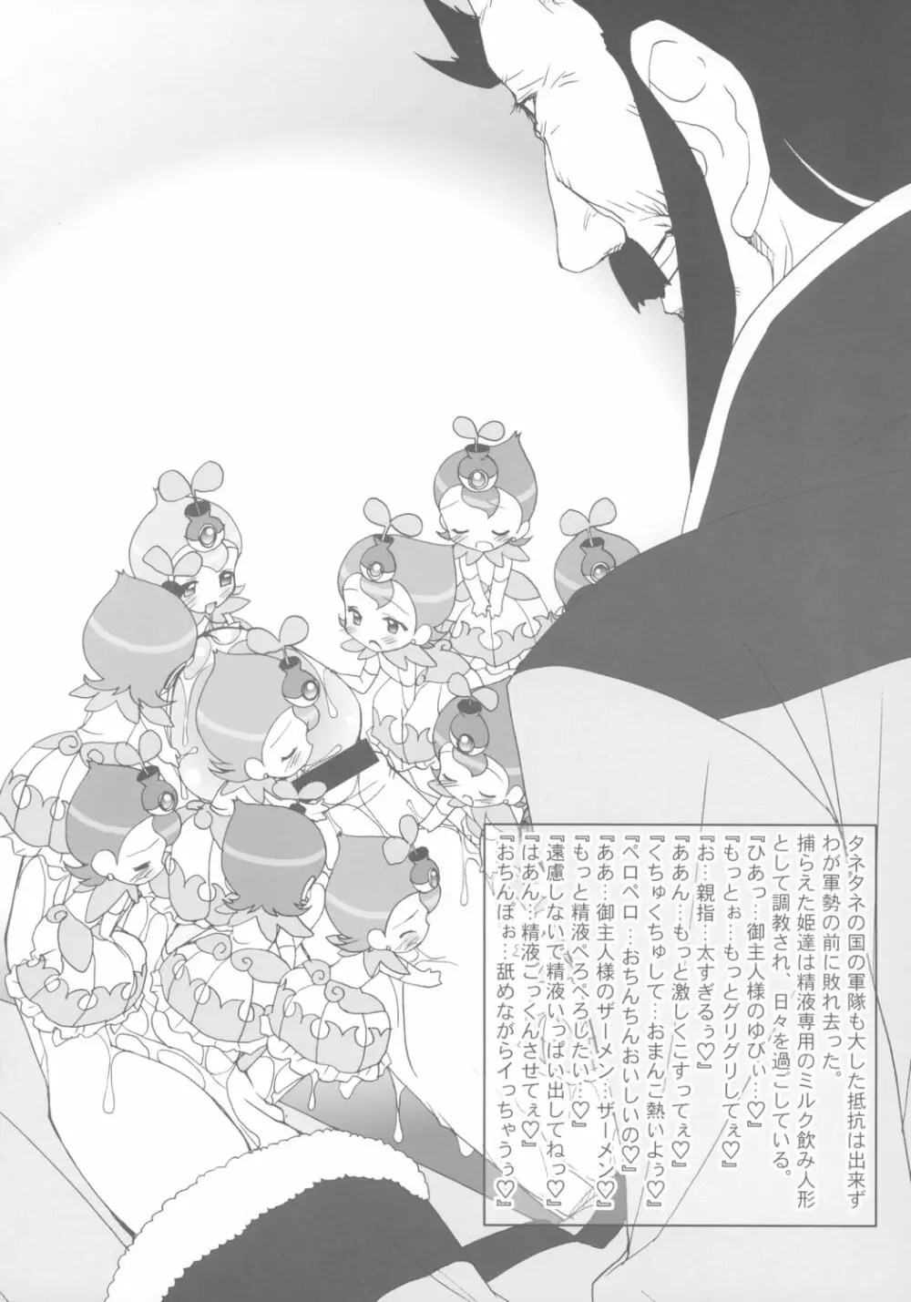 大臣の野望 全国版 - page7
