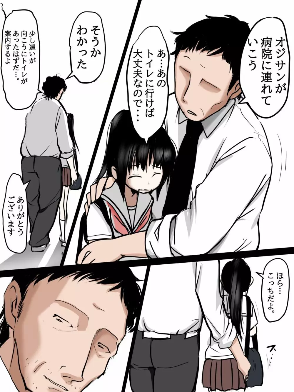 トイレでエッチな事されちゃう女の子の話 - page2