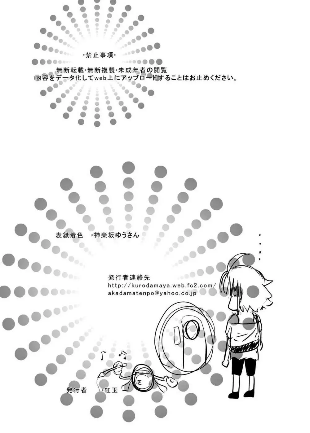 資源回収 - page38