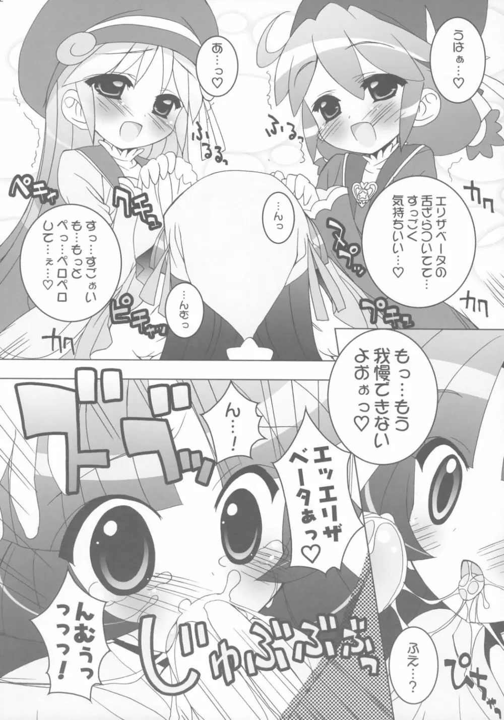 学園なかよし大作戦☆Chu! - page11