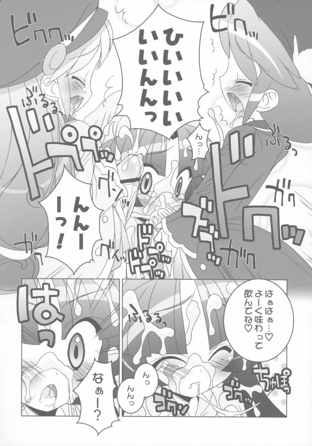 学園なかよし大作戦☆Chu! - page13