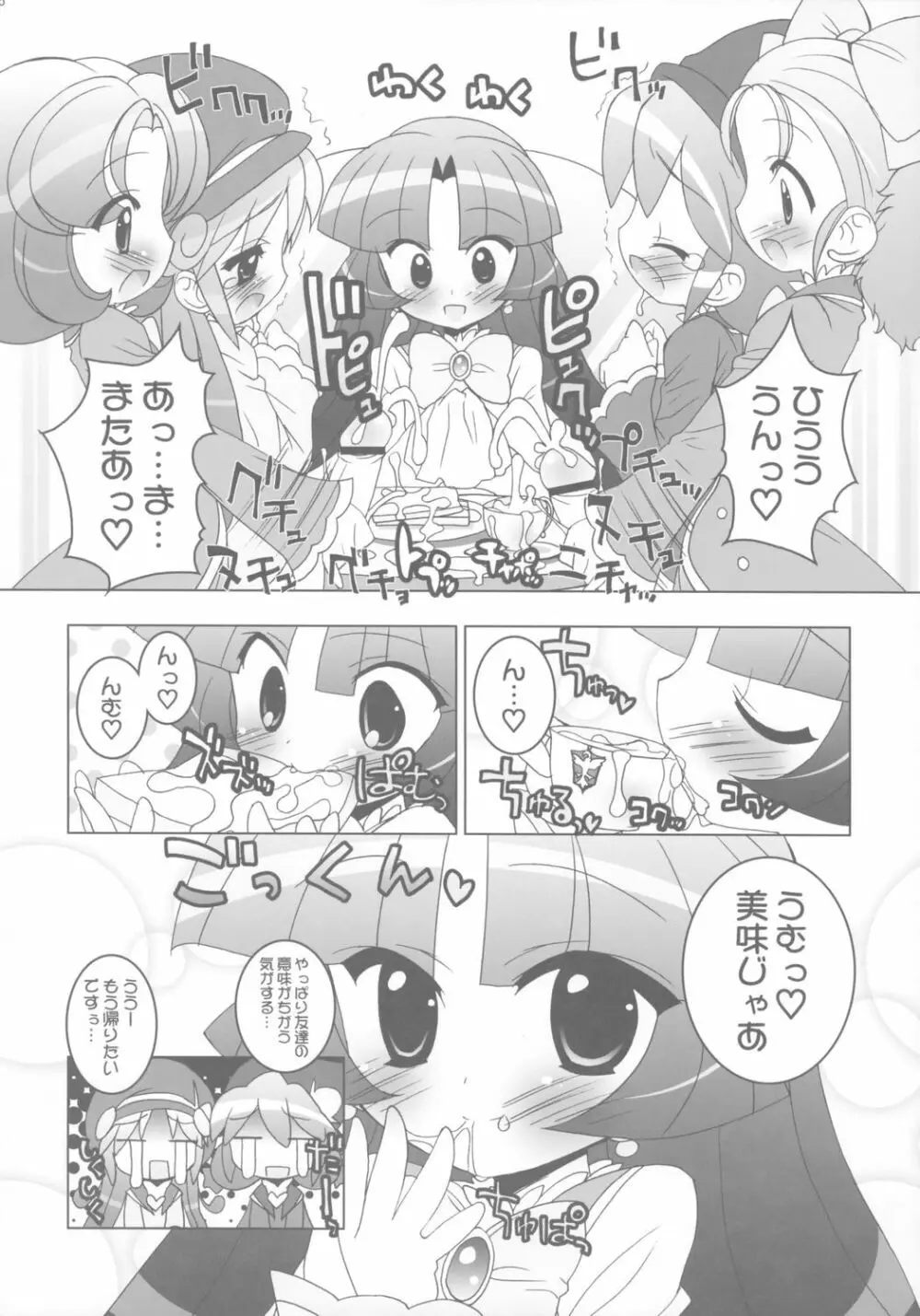 学園なかよし大作戦☆Chu! - page15
