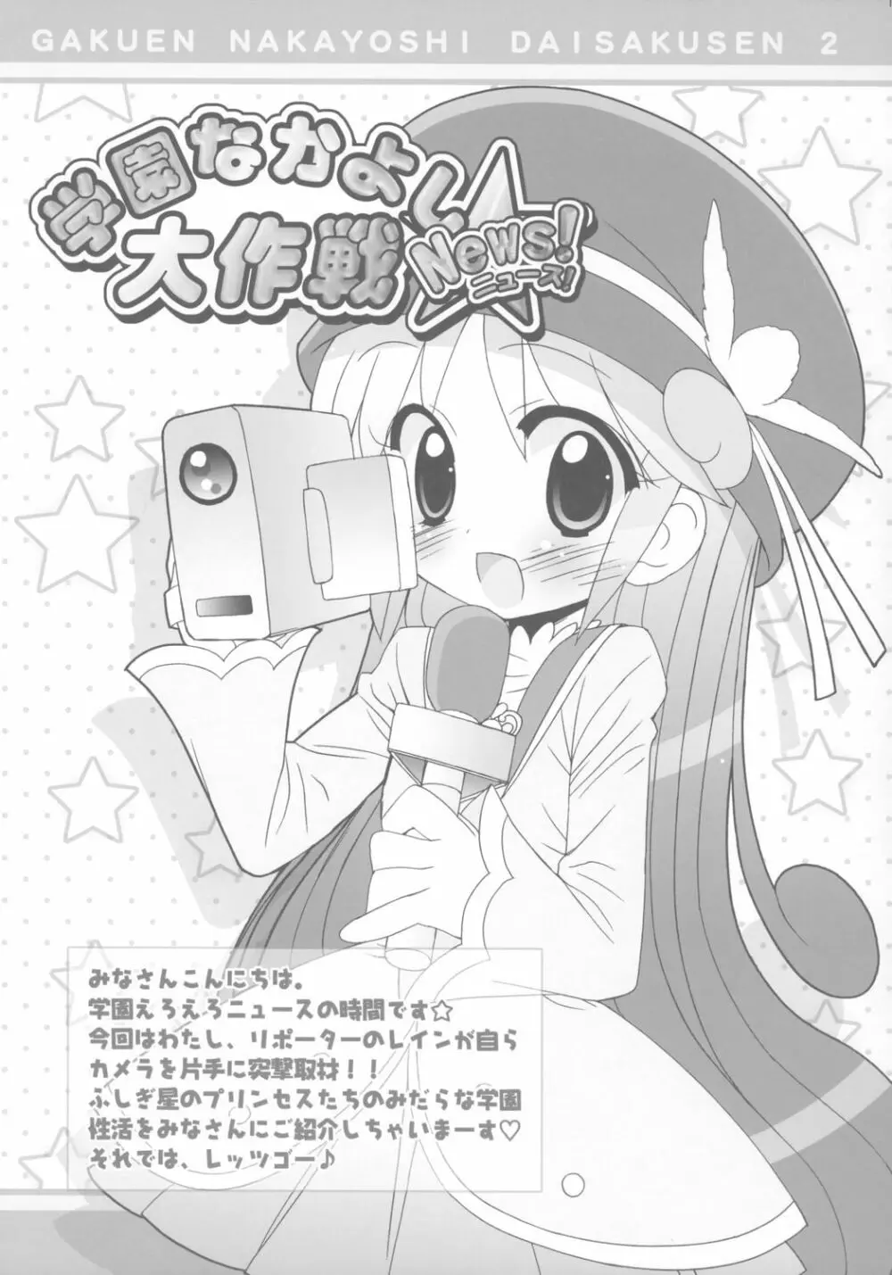 学園なかよし大作戦☆Chu! - page16