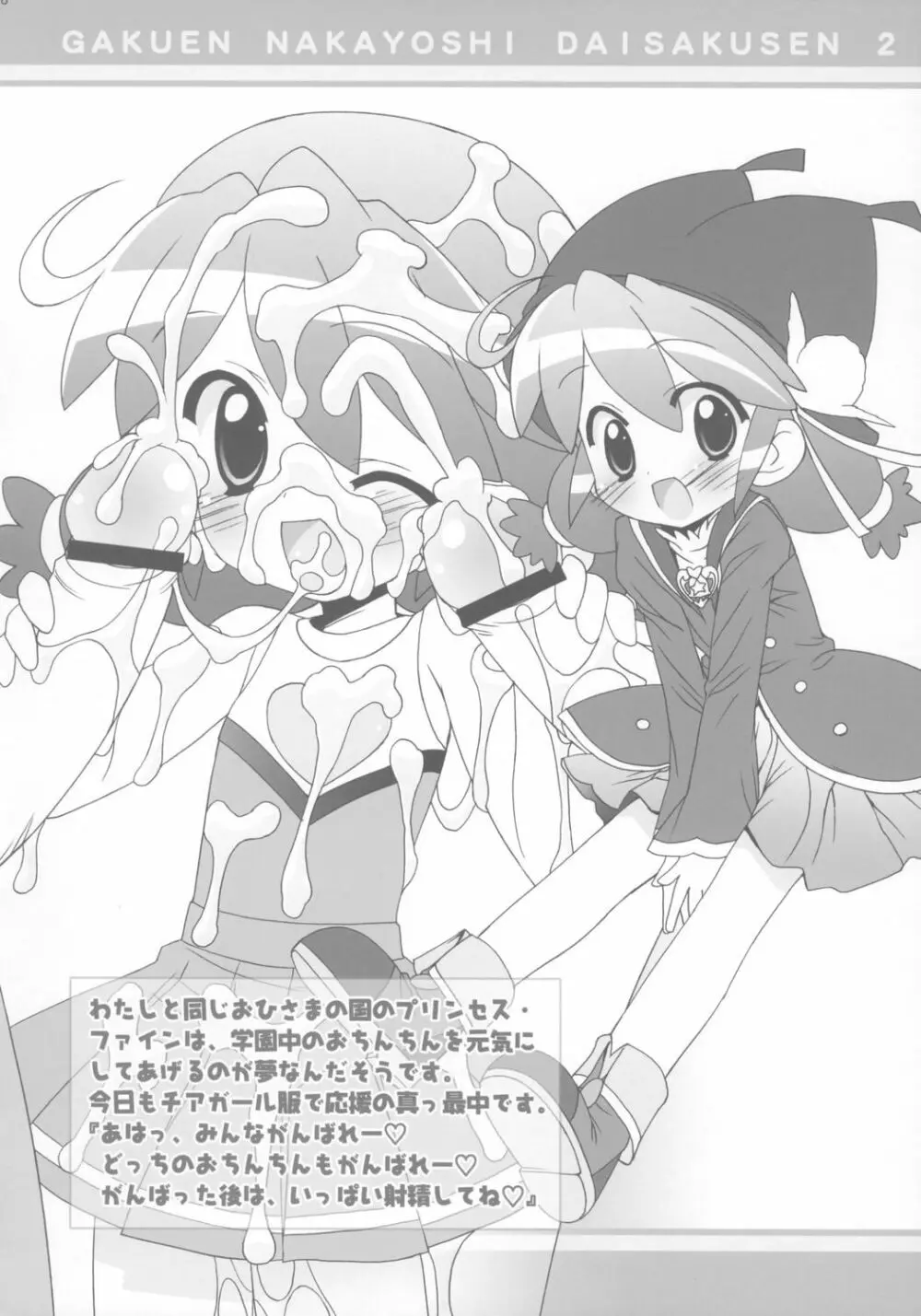 学園なかよし大作戦☆Chu! - page17