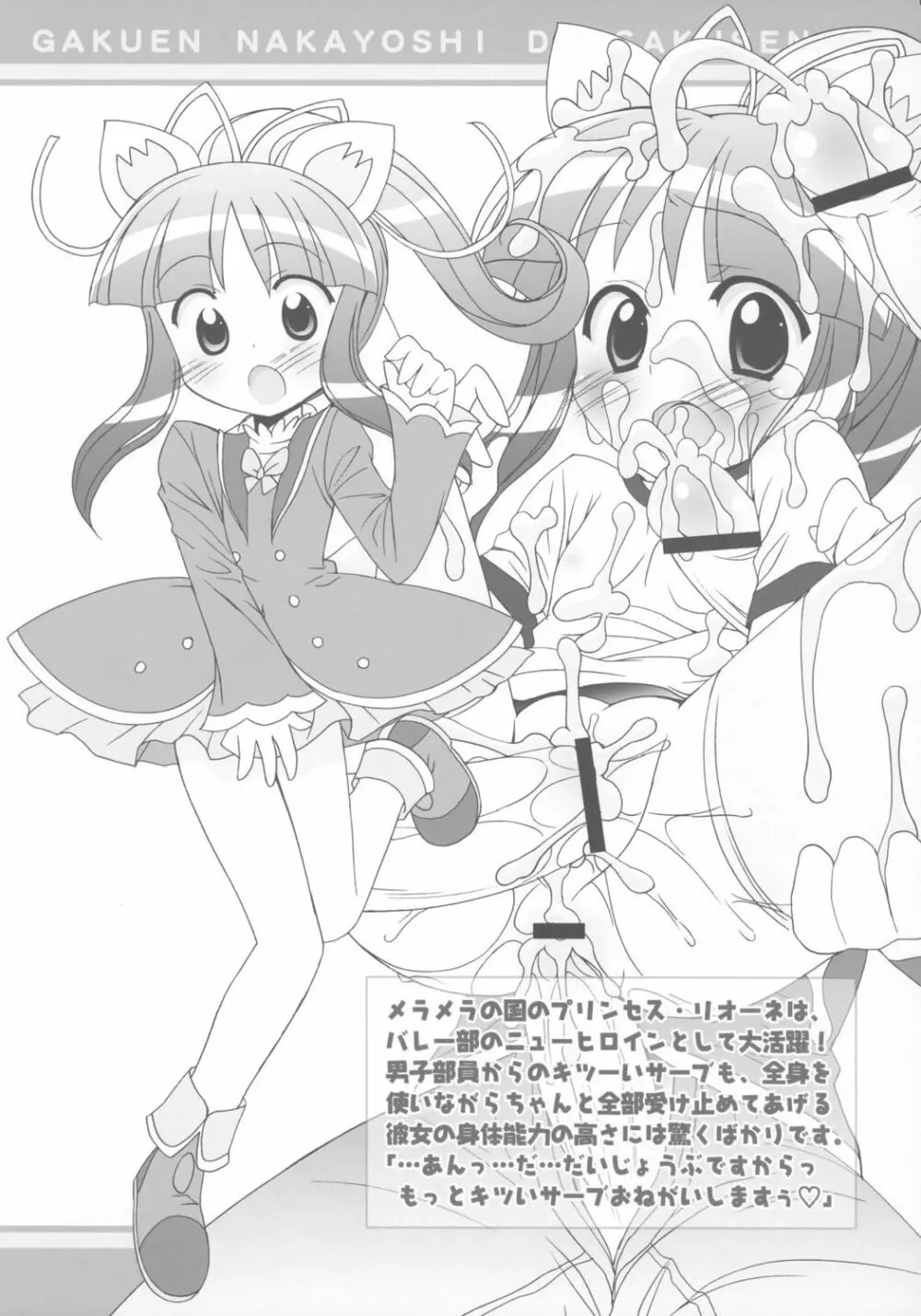 学園なかよし大作戦☆Chu! - page18