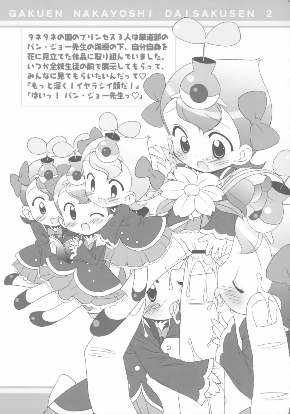 学園なかよし大作戦☆Chu! - page20
