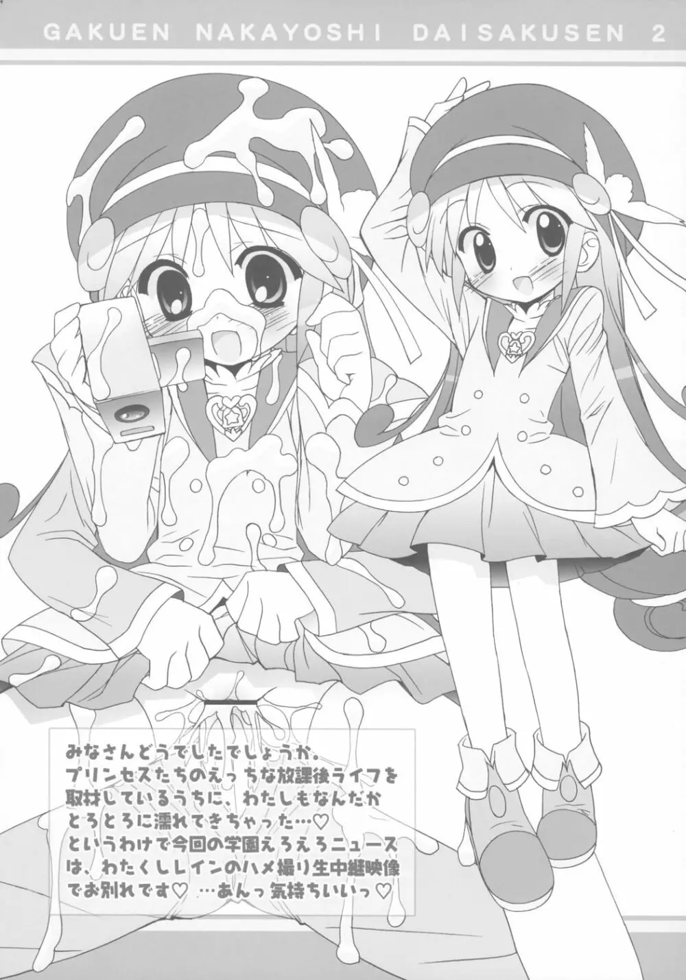 学園なかよし大作戦☆Chu! - page23