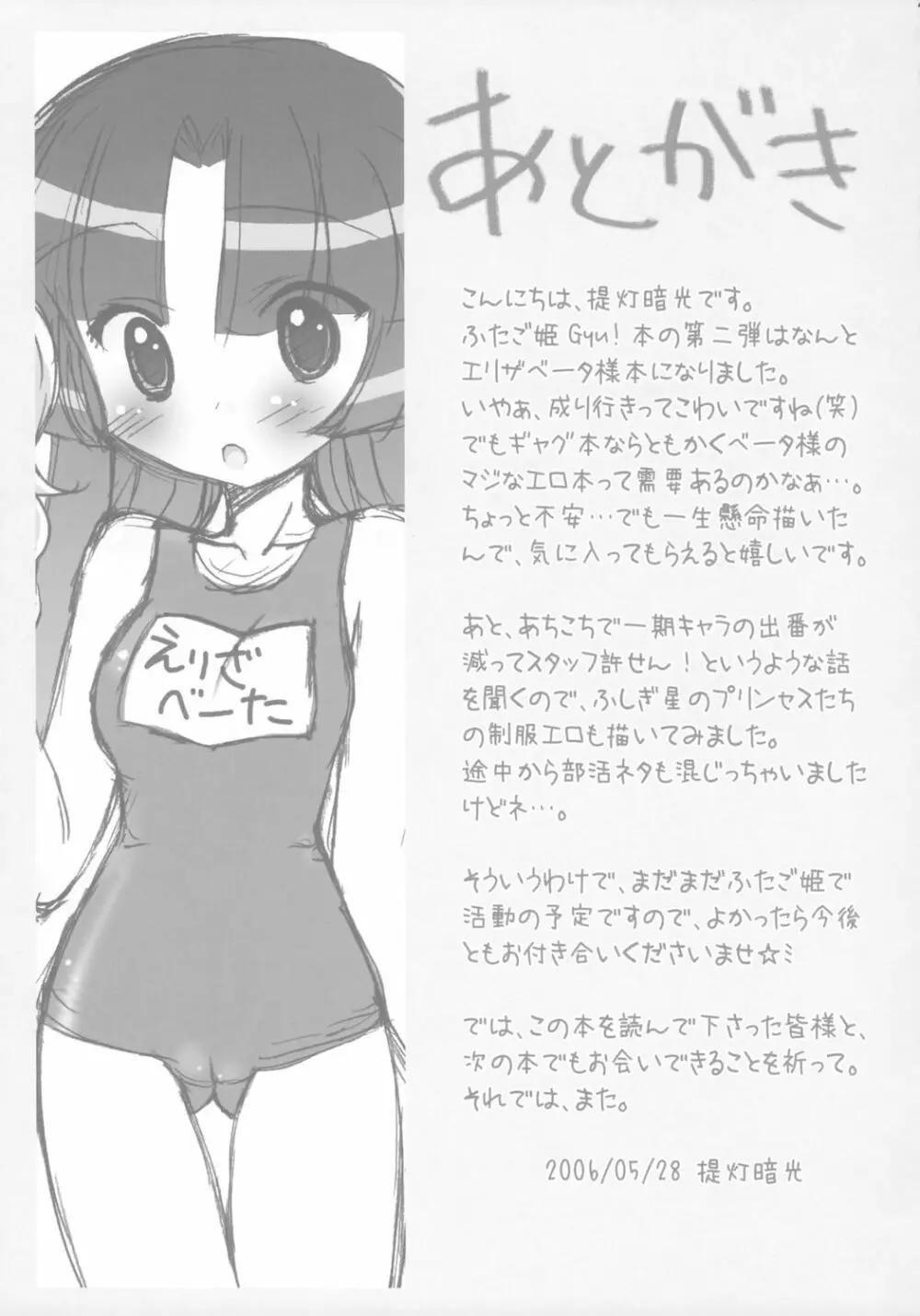学園なかよし大作戦☆Chu! - page24