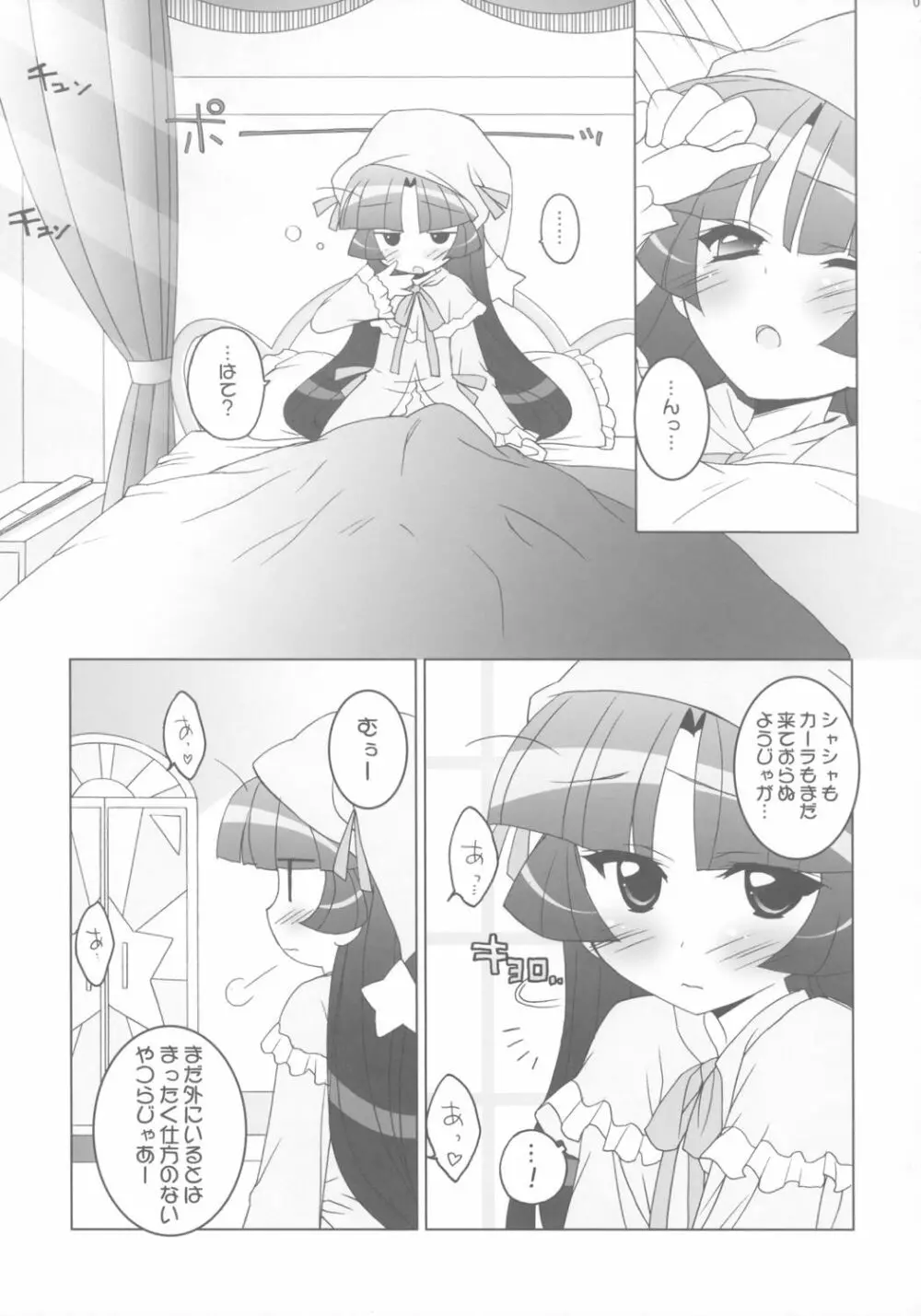 学園なかよし大作戦☆Chu! - page4