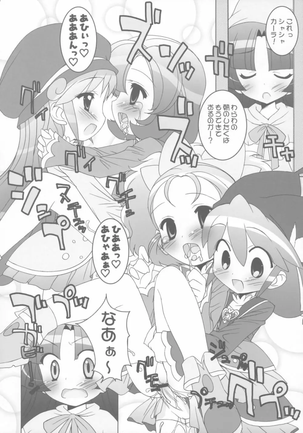 学園なかよし大作戦☆Chu! - page5