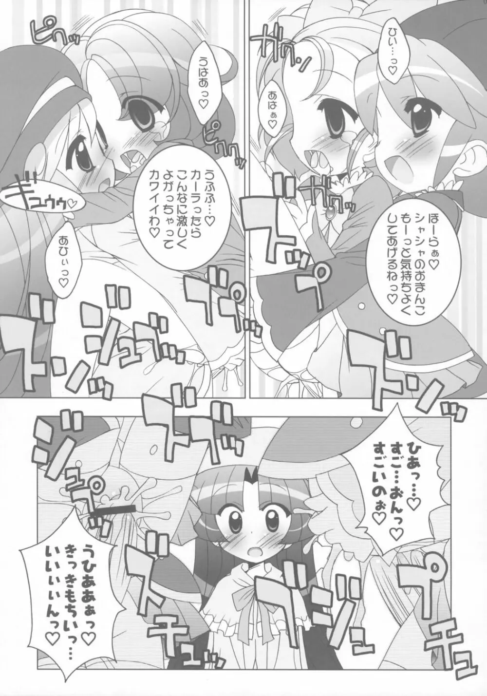 学園なかよし大作戦☆Chu! - page6